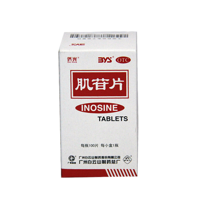 肌苷片 - 贝尔康健康城