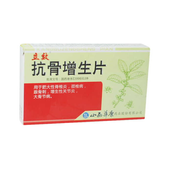 痢特敏颗粒 抗骨增生片  > 收藏商品  (0人气) 抗骨增生片 市场价